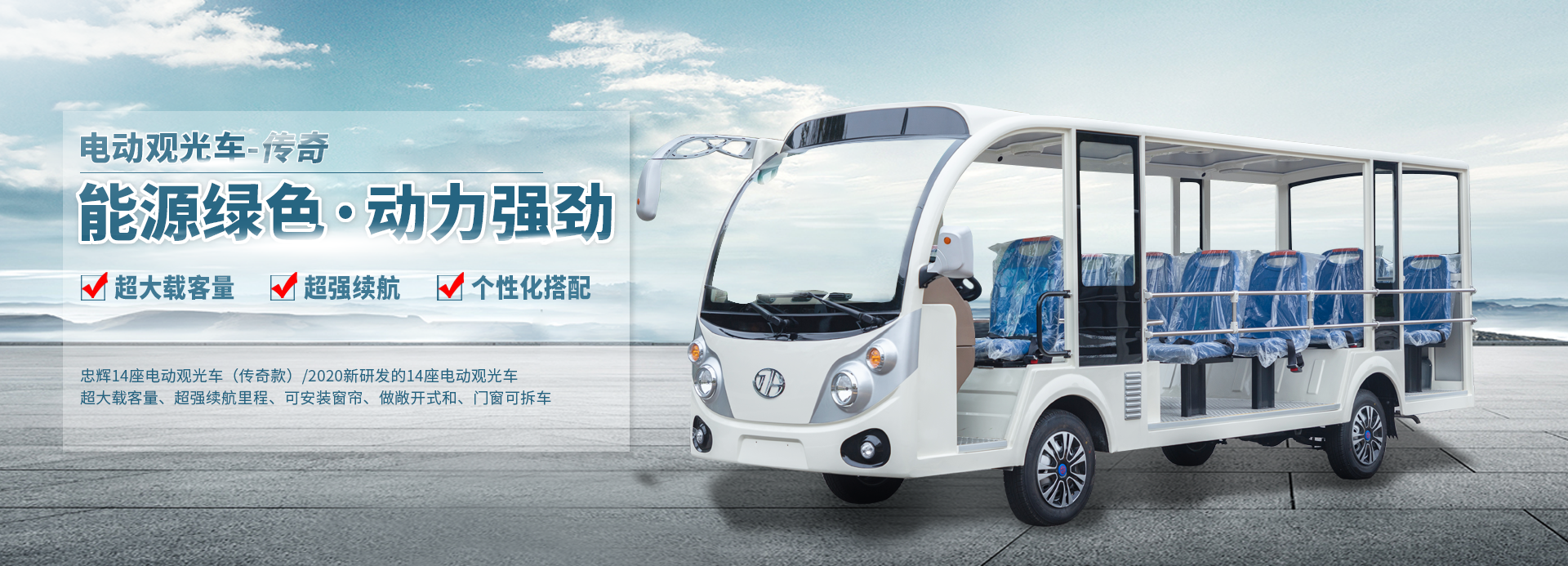 14座電動(dòng)觀光車