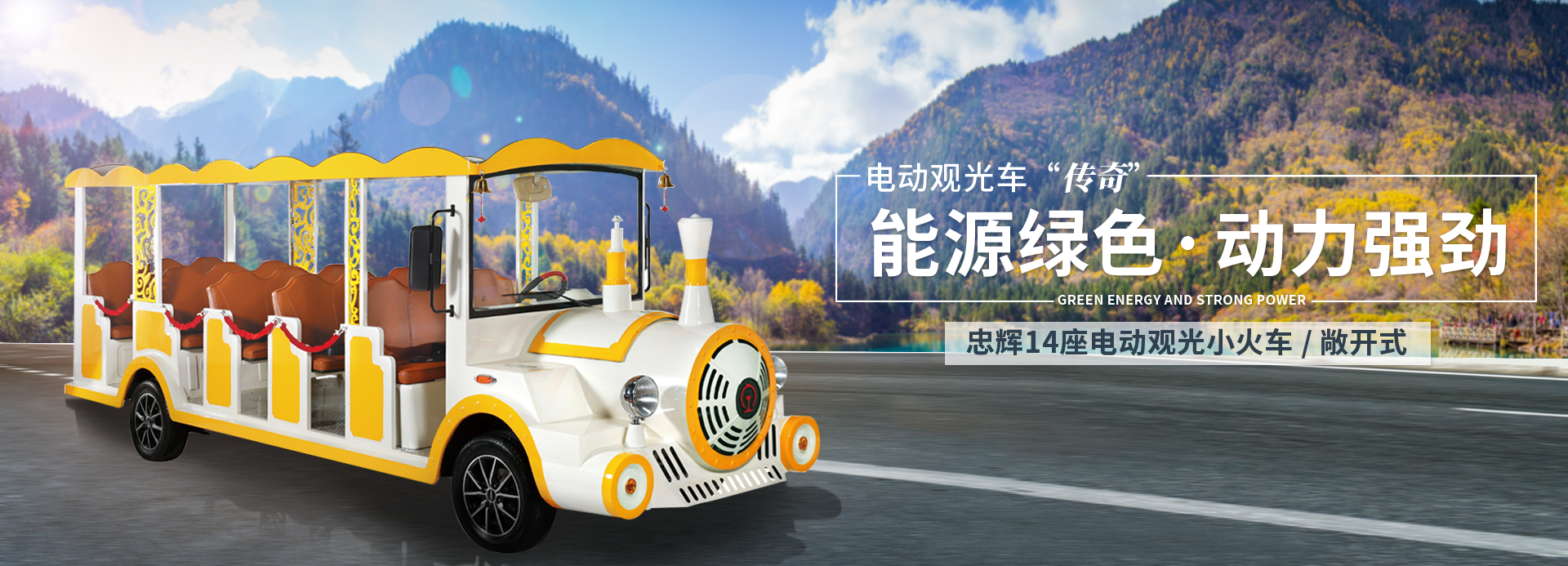 14座觀光小火車