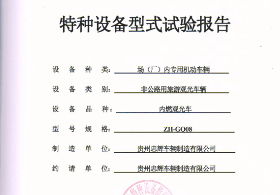 觀光車駕駛證 觀光車駕駛證